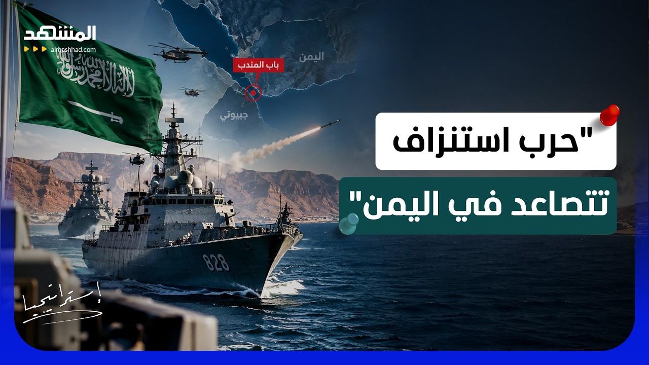 الحوثي يستهدف مطار الرياض.. ونيران اليمن تتمدد إلى صنعاء - استراتيجيا