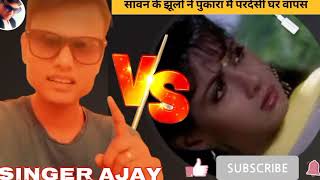 Download lagu #AJAY/2021/ Hindi song Sawan Ke jhulo Ne Mujhko Bulaya Mai Pardesi Ghar Wapas Aaya mp3