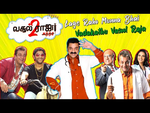 Lage Raho Munna Bhai | Vasool Raja MBBS 2 | Summa Pechu #summapechu #kamal #vasoolrajambbs