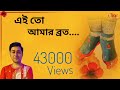 Ami Sob Chere Maa Dhorbo Tomar Ranga Choron Duti Indranil Datta আমি সব ছেড়ে ম
