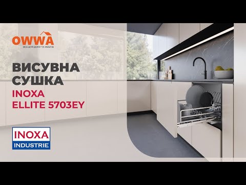 Сушка для посуды фасад 450 выдвижная с доводчиком Inoxa Ellite 5703ЕY хром (с креплением фасада)