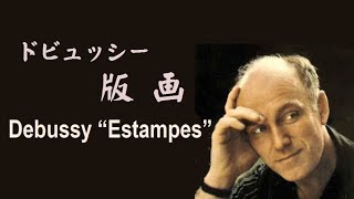 Download lagu ドビュッシー  「版 画」  スヴャトスラフ・リヒテル Debussy “Estampes” mp3