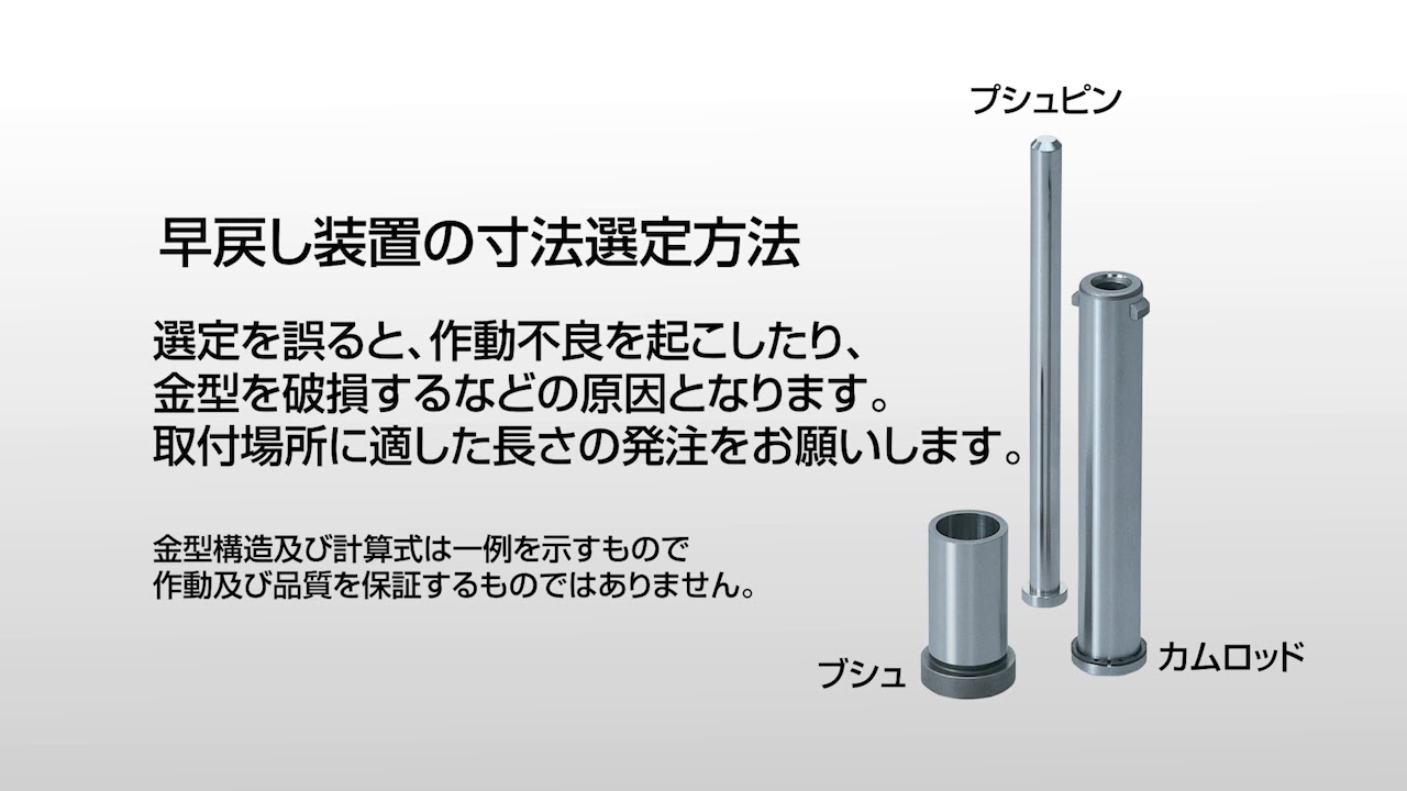 エジェクタプレート早戻し装置(ERST)
