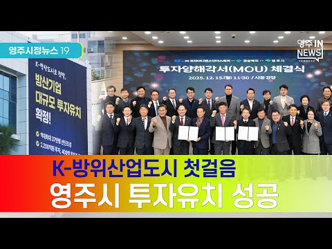 【영주시 뉴스】영주시정뉴스 #영주시 #선비정신 #유네스코 #세계유산 #부석사 #소수서원