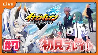 [イナズマイレブン 英雄たちのヴィクトリーロード] 最近イナイレのアニメにハマったドラゴンがゆく！初めてのイナズマイレブン！ストーリーモードチャプター6やってくよ！ vol7 [シャヘル]