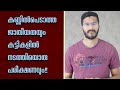 Casteism In Kerala And A Teacher S Experiment