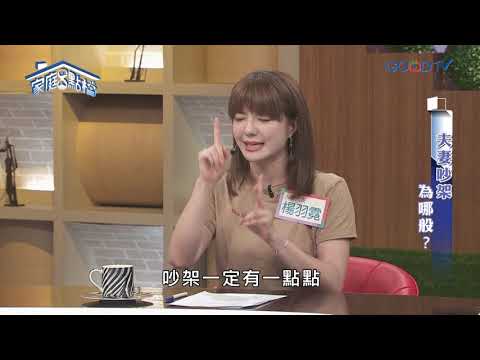 夫妻吵架
