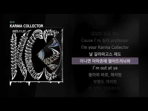 식케이 (Sik-K), 김하온 (HAON), NOWIMYOUNG (나우아임영) - KARMA COLLECTOR [KC3]ㅣLyrics/가사