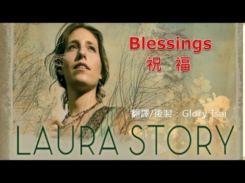 榮耀之聲--26 blessings 祝福--中英文字幕...Laura Story..*紀念日本311地震版 英文詩歌