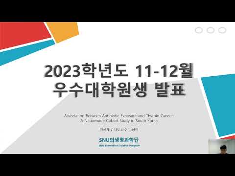 2023년 11-12월 우수대학원생 박선재