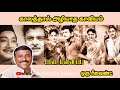 Pava Mannippu 1961 Movie Review I Sivaji Ganesan I Gemini I Bhimsingh I Savithri I Devika