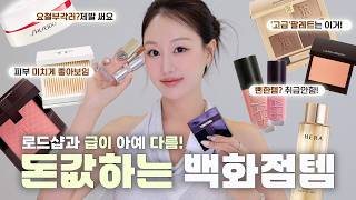 로드샵?올영템? 절대 대체불가‼️16년차 메컵전문가의 실.패.없.는 백화점 화장품 10ㅣ (요철모공삭제템, 피부광미친하라, 고퀄섀도우, 존예립추천)ㅣ인보라INBORA