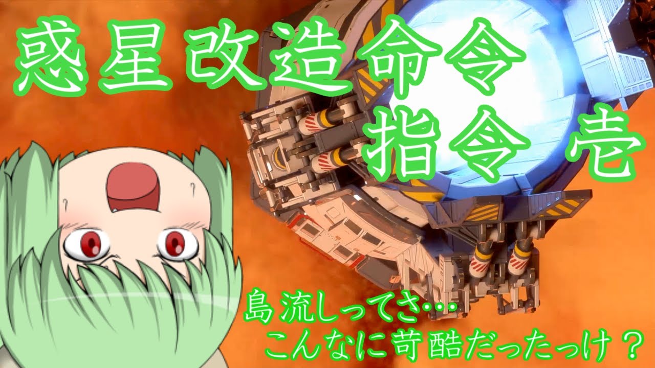 【ゆっくり実況】The Planet Crafter 惑星改造命令　指令壱