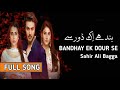 Bandhay Ek Dour Se OST Full Lyrics New Song Lyrics Sahir Ali Bagga Hadiqa Kiani Tauheed Status