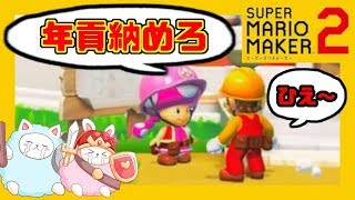 今日のにこいっち予報は！？たつまきのち年貢！？何を言っているのか わからねーと思うが見ればわかるぜ！【スーパーマリオメーカー2】#11