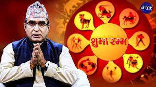 आजको राशिफल, २०८३ भदौ २८ गते, आइतवार | आचार्य घटराज निरौला | Shubharambha | Prime TV HD