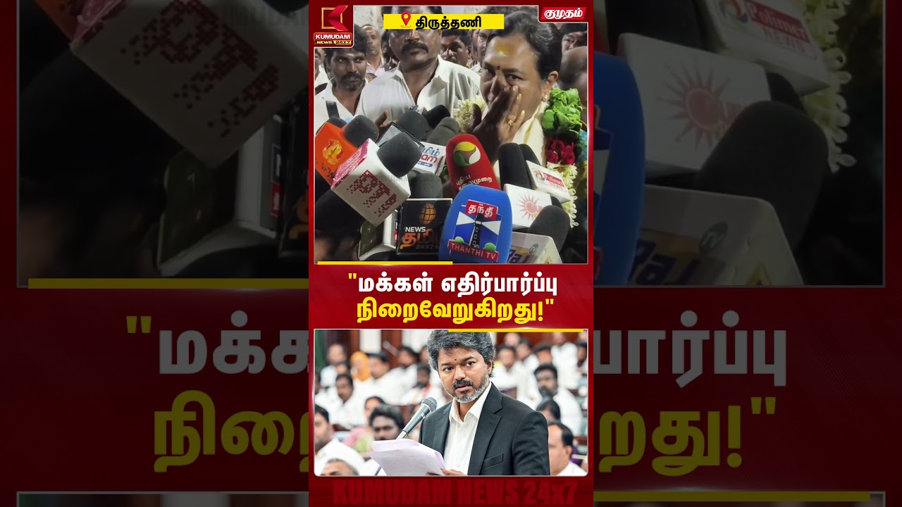 மக்கள் எதிர்பார்ப்பை நிறைவேற்றுமா தவெக அரசு..? | Premalatha Vijayakanth | CM Vijay | TVK | TN Budget மக்கள் எதிர்பார்ப்பை நிறைவேற்றுமா தவெக அரசு..? | Premalatha Vijayakanth | CM Vijay | TVK | TN Budget