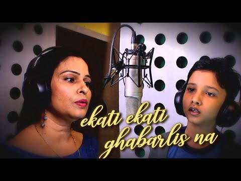 Ekati Ekati Ghabarlis Na || Cover Version 2020 || ft. Reece Rebello & Alka Rodrigues.