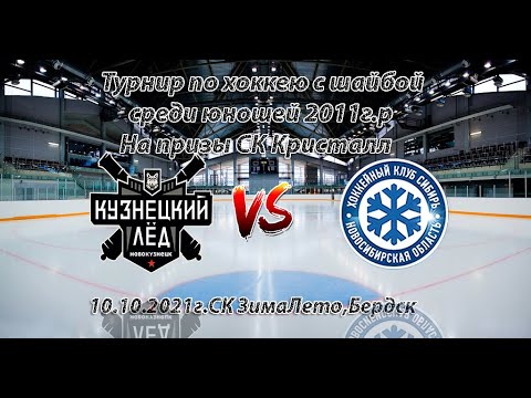 Металлист хк кемерово. Кузнецкий лед. Хк металлург гимн. Хк кузнецкий лед 2011. Кузнецкий лёд ледовый дворец.