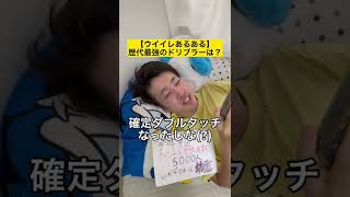 ウイイレ勢がドリブル一番上手いと思う選手は…#shorts