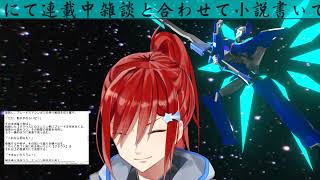 Vtuber 久しぶりの雑談配信【小説の続きも書くよ】