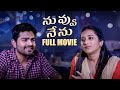 Nuvvu Nenu Full Movie Latest Telugu Movies 2024 Pavan Sidhu Virajitha