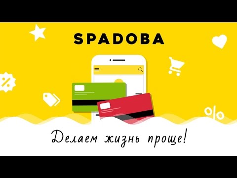 Spadoba: discounts and bonuses Video