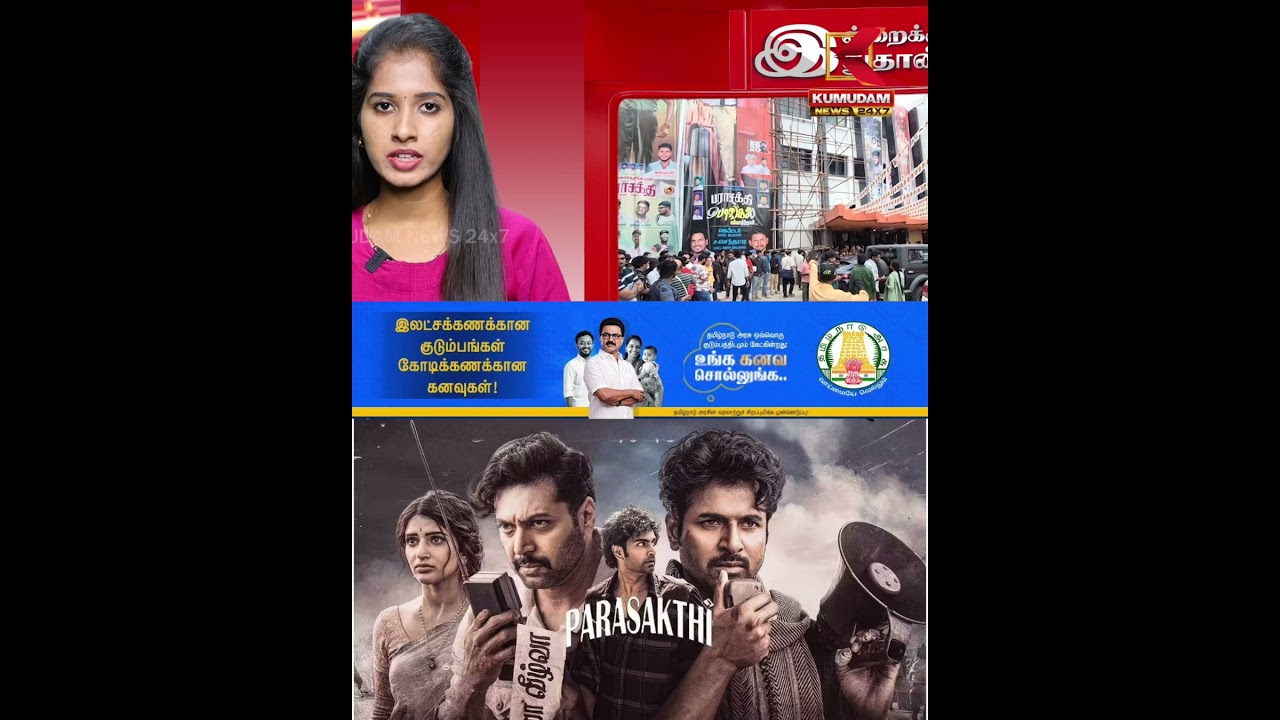 பராசக்தியை கொண்டாடும் SK Fans | Parasakthi | Sivakarthikeyan | Kumudam News