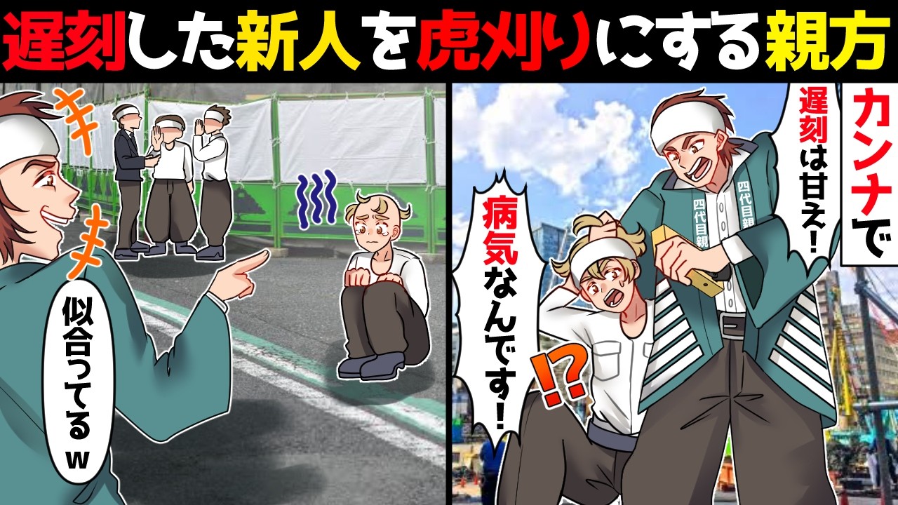 持病で遅刻した俺に親方が「病気で遅刻は甘え！」とカンナで俺を虎刈りに！→その結果…【スカッとする話】