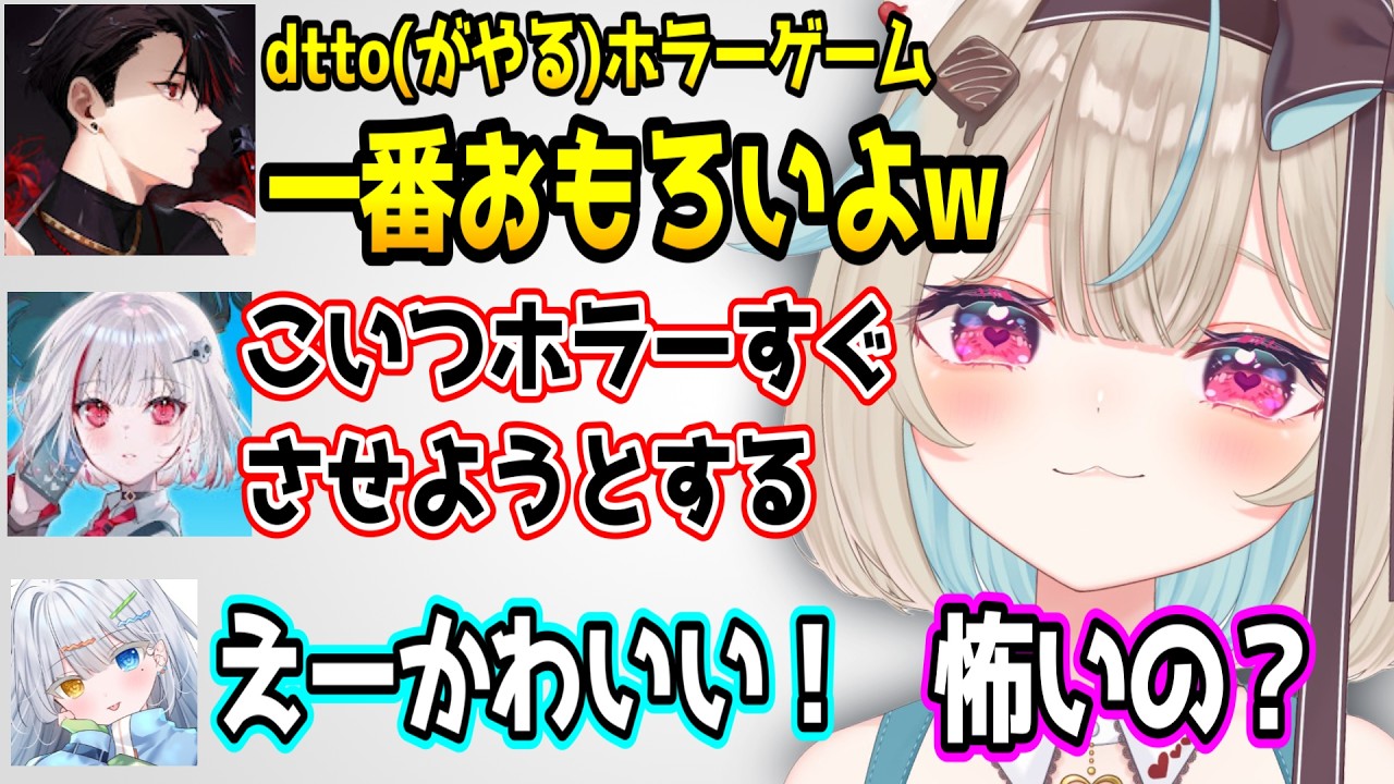 ホラゲを勧めてくる無敵すぎるあるぴと実はホラゲが苦手なdttoにギャップを感じる甘狼このみ【ミリプロ/切り抜き】