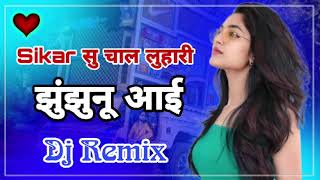 Download lagu New Rajsthani Dance Sikar su chal luhari jhunjhunu Aayi Dj Remix Hard Bass Brazil VIP King of sikar  mp3 Download lagu New Rajsthani Dance Sikar su chal luhari jhunjhunu Aayi Dj Remix Hard Bass Brazil VIP King of sikar  mp3