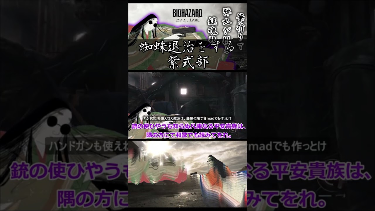 【平安ブレラ】蜘蛛退治をする紫式部【バイオ9/ゆっくり実況】