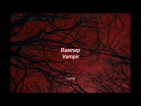 IC3PEAK - VAMPIR (Feat. OLI SYKES) | LYRICS