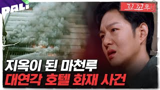 Download lagu [꼬꼬무 126회 요약] 살기 위해 뛰어내렸다, 크리스마스의 악몽 | 꼬리에 꼬리를 무는 그날 이야기 (SBS방송) #꼬리에꼬리를무는그날이야기 mp3