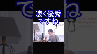 凄く優秀ですね ひろゆき#shorts
