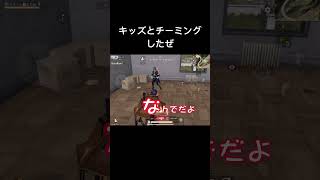 #荒野行動 #キッズ #ネタ