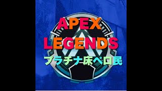【APEX】ついにハンマーとれた男