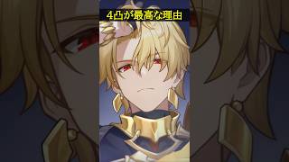 【崩壊スターレイル】Fateキャラ4凸の絵柄が最強で最高な件www【HonkaiStarRail】