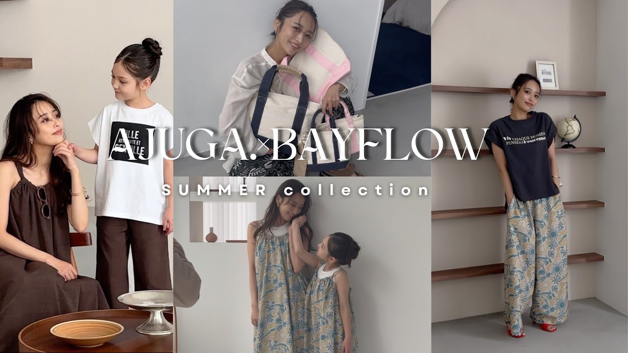 【新作コラボ】夏にぴったりな可愛すぎる親子コーデをチラ見せ👀👒【BAYFLOW】【AJUGA】