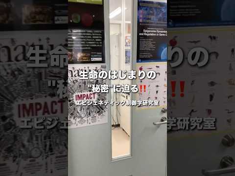 バイオデータサイエンス学科 ES細胞が鼓動する!? 再生医療・生命科学の最前線を体験しよう