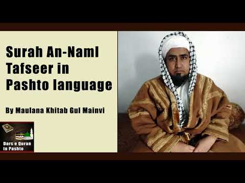 Surah An Naml (27) tafseer in Pashto Part 19 (87-90)