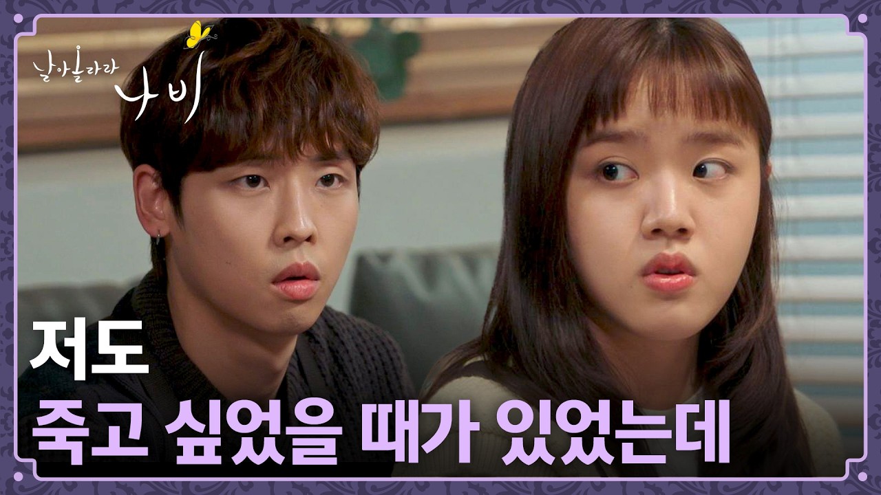 자신의 힘들었던 어린 시절을 털어놓는 김향기😢 | 날아올라라 나비 7회 | JTBC 261010 방송