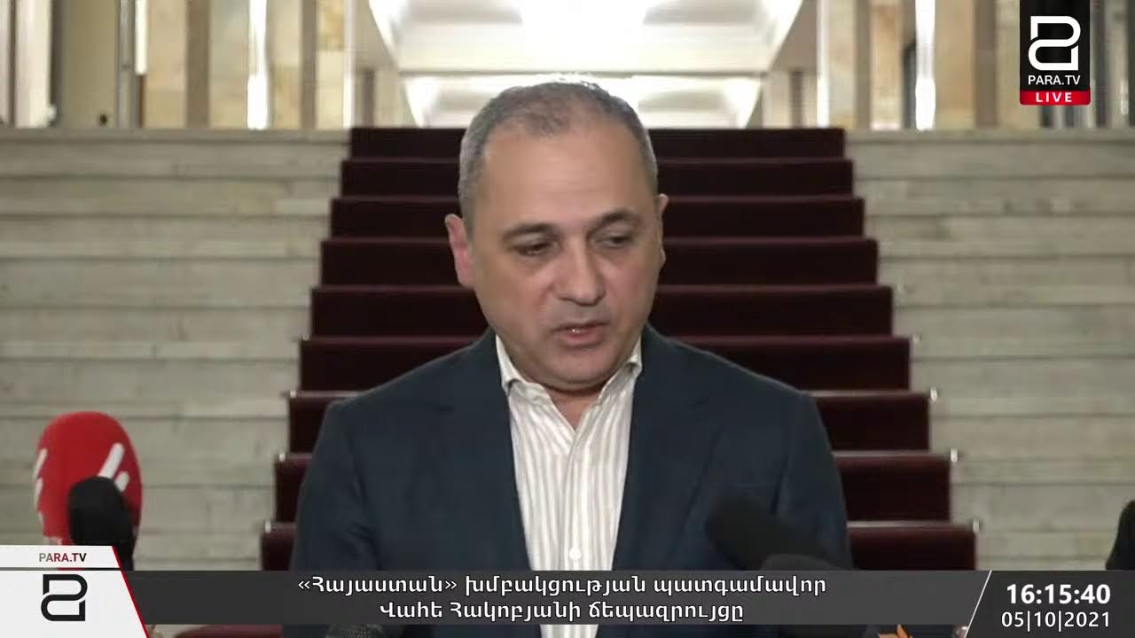«Հայաստան» խմբակցության պատգամավոր Վահե Հակոբյանի ճեպազրույցը
