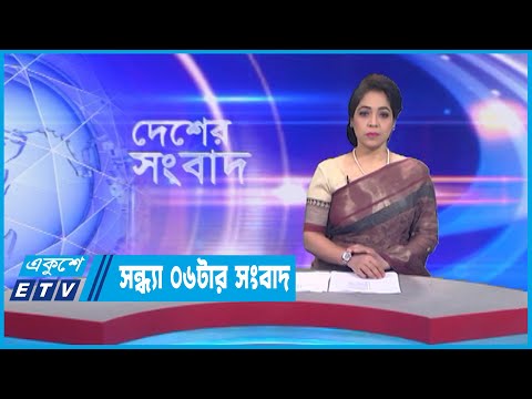 06 PM News || সন্ধ্য ০৬টার সংবাদ || 13 March 2023