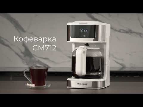 Миниатюра изображения товара Капельная кофеварка Redmond CM712 (белый)