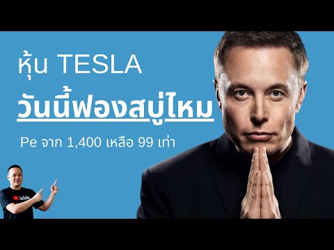 เทสล่า