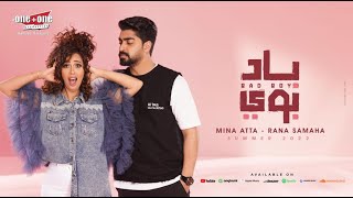 كلمات اغنية باد بوي رنا سماحة