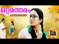 Ottamandaram Malayalam Full Movie Bhama Sajitha Movie Is Based On A Real Incident CentralTalkies