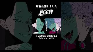 新曲MV『黄金律 feat.初音ミク』久々に登場した『ギミマニ』のエドワードとイェゲラ！クラインに何か失礼なことを言って....！？#reisai #vocalopost #VOCALOID