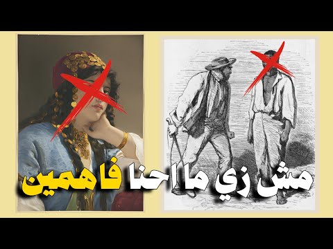 العبيد مش سود والجواري مش بيض | الصورة الحقيقية للعبيد في التاريخ